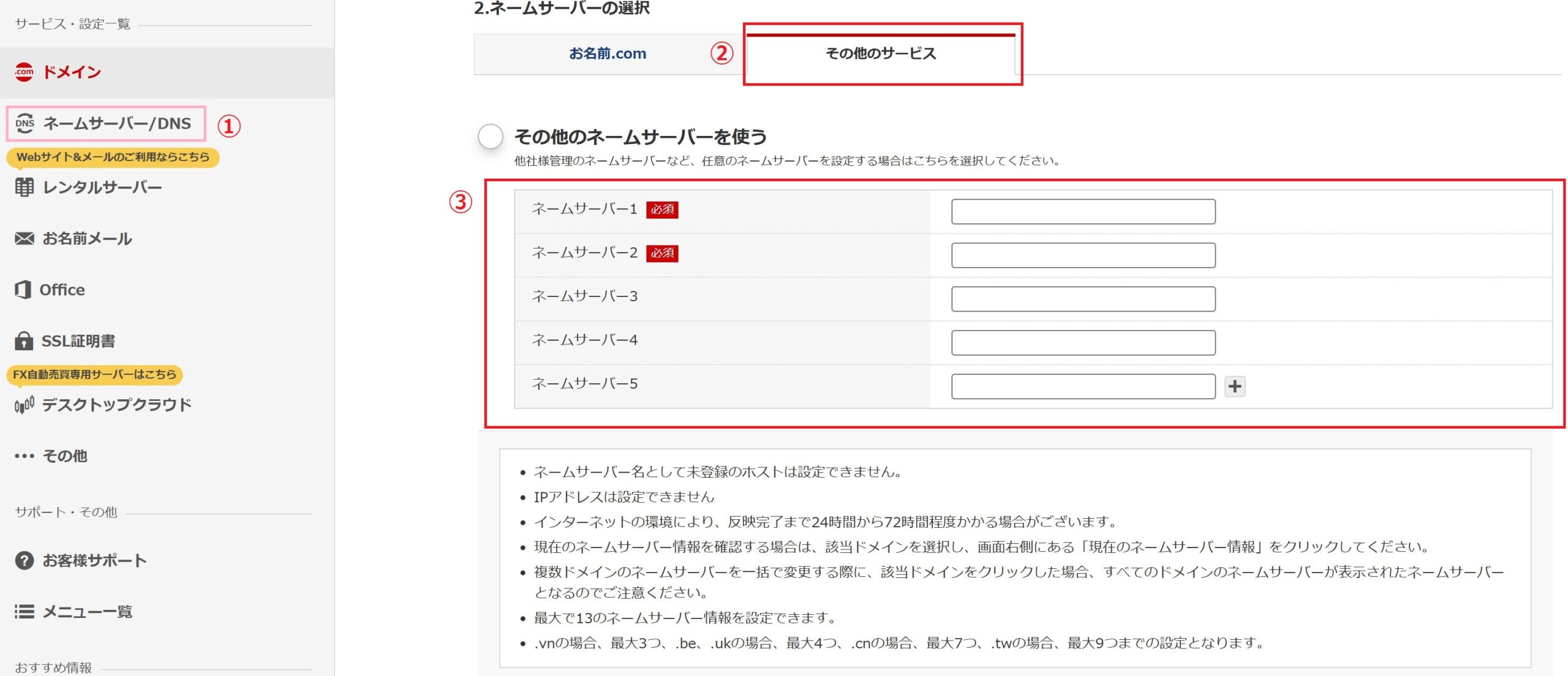お名前.com ネームサーバー設定手順